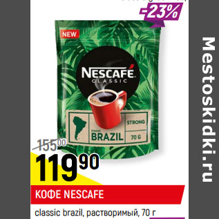 Акция - КОФЕ NESCAFE CLASSIC brail, растворимый,