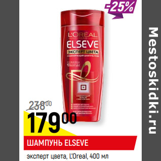 Акция - ШАМПУНЬ ELSEVE эксперт цвета, L’Oreal,