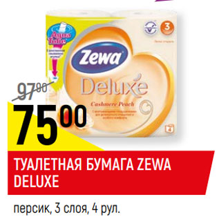 Акция - ТУАЛЕТНАЯ БУМАГА ZEWA DELUXE персик, 3 слоя, 4 рул.