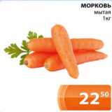 Магазин:Магнолия,Скидка:Морковь мытая