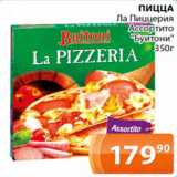 Магазин:Магнолия,Скидка:Пицца Ла Пиццерия Ассортито Буитони