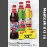 Магазин:Пятёрочка,Скидка:Напиток Министерство Газировки