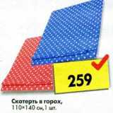 Скатерть в горох, 110 х 140 см 