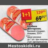 Магазин:Пятёрочка,Скидка:Колбаса Докторская, Высокий стандарт Атяшево