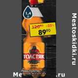 Магазин:Пятёрочка,Скидка:Пиво Толстяк светлое 4,2%