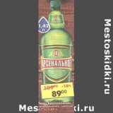 Магазин:Пятёрочка,Скидка:Пиво Арсенальное светлое 4,7%