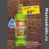 Магазин:Пятёрочка,Скидка:Пиво Самара Чешский Хмель, светлое 4,6%
