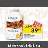 Магазин:Перекрёсток,Скидка:Ряженка Свежее завтра 2.5%