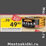 Магазин:Перекрёсток,Скидка:Килька Золотой Резерв Балтийская в томатном соусе 