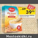 Магазин:Перекрёсток,Скидка:Хлопья овсяные Увелка традиционные