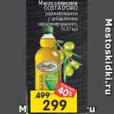 Магазин:Перекрёсток,Скидка:Масло оливкового Costa D`oro 