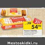 Магазин:Перекрёсток,Скидка:Печенье Чудское 285 г / 300 г