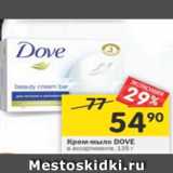 Магазин:Перекрёсток,Скидка:Крем-мыло Dove 