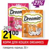 Магазин:Верный,Скидка:КОРМ ДЛЯ КОШЕК DREAMIES
говядина; курица,