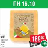 Магазин:Spar,Скидка:Сыр
пармезан
Dolce
40%
270 г