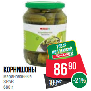 Акция - Корнишоны маринованные SPAR 680 г