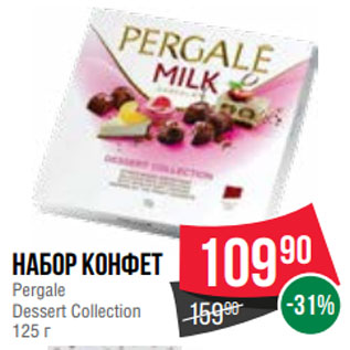 Акция - Набор конфет Pergale Dessert Collection 125 г