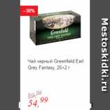 Магазин:Глобус,Скидка:Чай черный Greenfield Earl Grey Fantasy