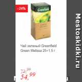 Магазин:Глобус,Скидка:Чай зеленый Greenfield Green Melissa