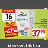 Магазин:Билла,Скидка:Молоко
Южное
ультрапастеризованное
3,2%