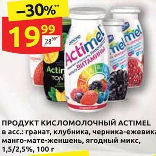 Акция - Продукт кисломолочный астiмel