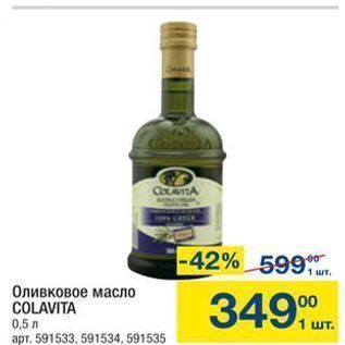 Акция - Оливковое масло COLAVITA