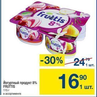 Акция - Йогуртный продукт 8% FRUTTIS