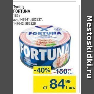 Акция - Тунец FORTUNA