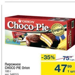 Акция - Пирожное CHOCO PIE