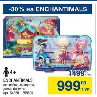 Акция - ENCHANTIMALS волшебная балерина