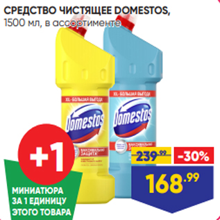 Акция - СРЕДСТВО ЧИСТЯЩЕЕ DOMESTOS, 1500 мл, в ассортименте