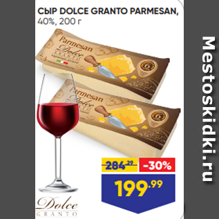 Акция - СЫР DOLCE GRANTO PARMESAN, 40%, 200 г