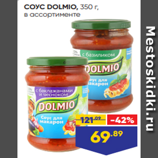 Акция - СОУС DOLMIO, 350 г, в ассортименте