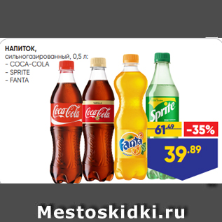 Акция - НАПИТОК, сильногазированный, 0,5 л: - COCA-COLA - SPRITE - FANTA