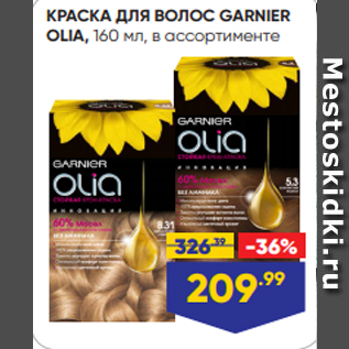 Акция - КРАСКА ДЛЯ ВОЛОС GARNIER OLIA, 160 мл, в ассортименте