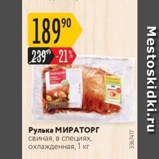 Акция - Рулька МИРАТОРГ