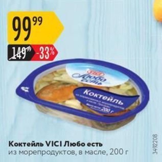 Акция - Коктейль VICI Любо есть