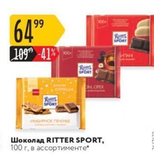 Акция - Шоколад RITTER SPORT