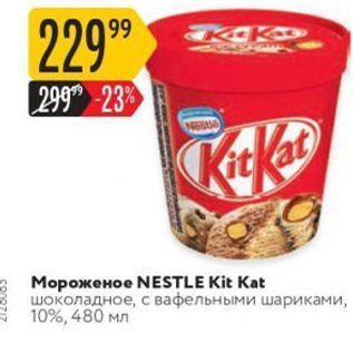 Акция - Мороженое NESTLE Kit Kat