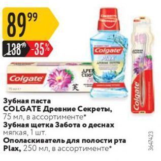 Акция - Зубная паста COLGATE