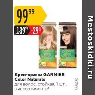 Акция - Крем-краска GARNIER