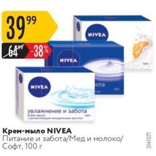 Акция - Крем-мыло NIVEA