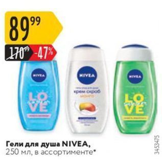 Акция - Гели для душа NIVEA