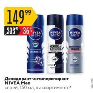 Акция - Дезодорант-антиперспирант NIVEA