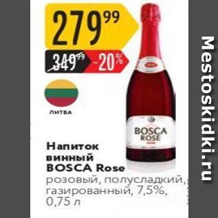 Акция - Напиток винный BOSCA