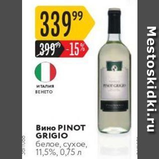 Акция - Вино PINOT GRIGIO