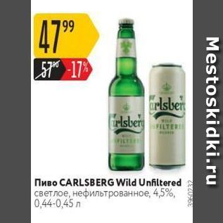 Акция - Пиво CARLSBERG Wild Unfiltered