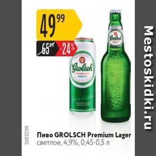 Акция - Пиво GROLSCH Premium