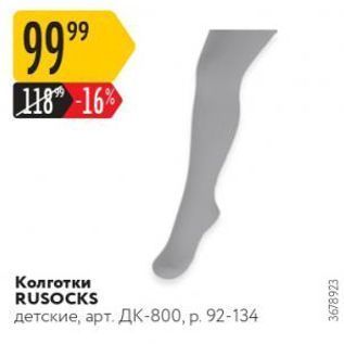 Акция - Колготки RUSOCKS