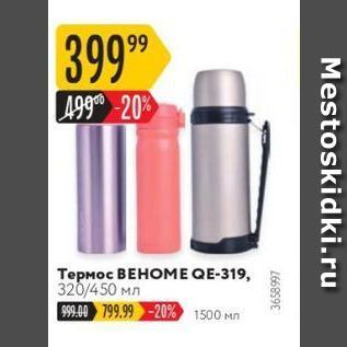 Акция - Термос ВЕНОМE